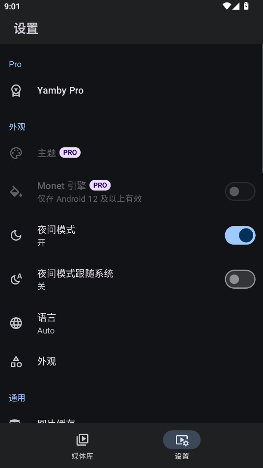 设置界面